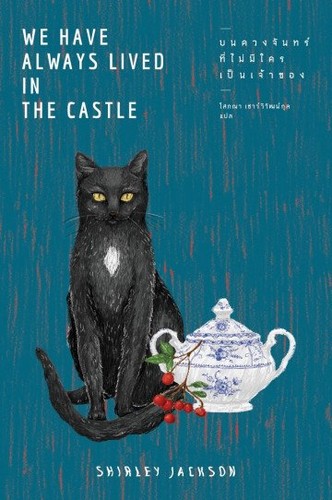 We Have Always Lived In The Castle - Front Cover