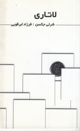 The Lottery - Front Cover