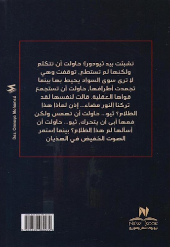 The Haunting of Hill House - Back Cover