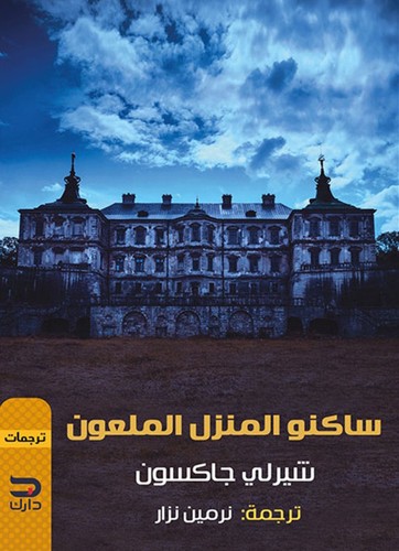 The Haunting of Hill House - Front Cover