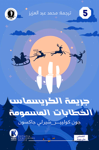The Possibility of Evil - Front Cover