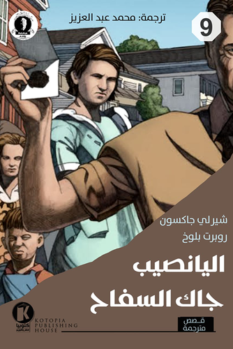 The Lottery - Front Cover