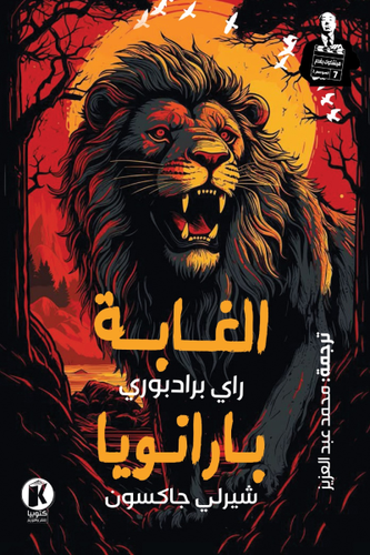Paranoia - Front Cover
