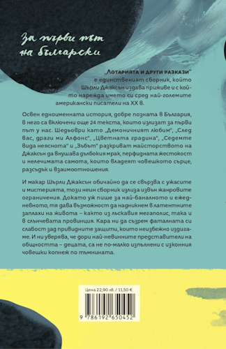 The Lottery and Other Stories - Back Cover