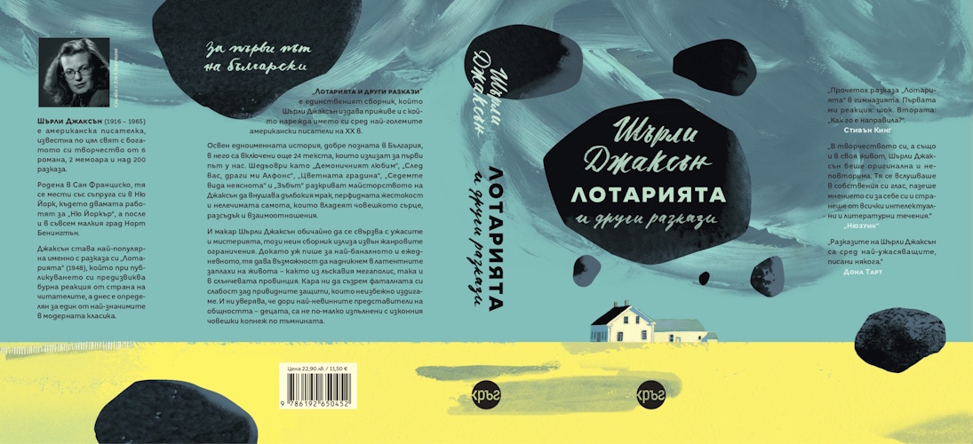 The Lottery and Other Stories - Full Dust Jacket