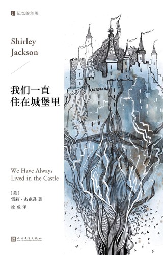 We Have Always Lived In The Castle - Front Cover