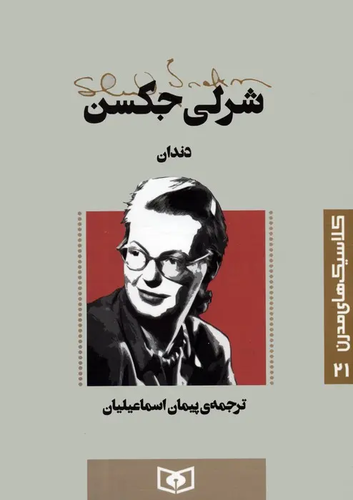 The Tooth - Front Cover